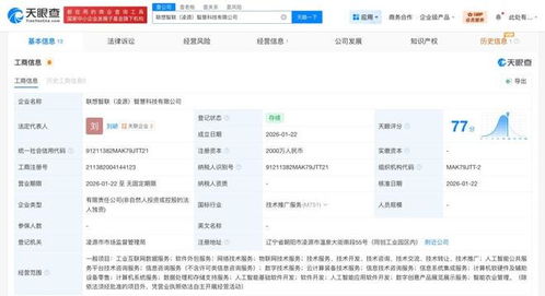 聯(lián)想在遼寧凌源成立智慧科技公司，加碼軟件外包服務(wù)新布局