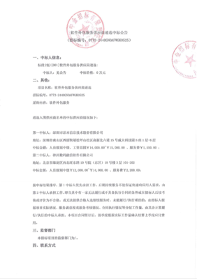 法本信息成功中標(biāo)軟件外包服務(wù)供應(yīng)商遴選項(xiàng)目