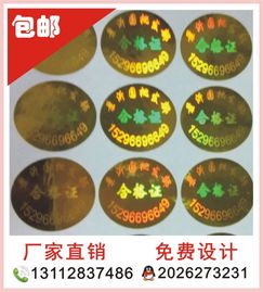 定制鐳射防偽商標 保障產品真實性與市場信任