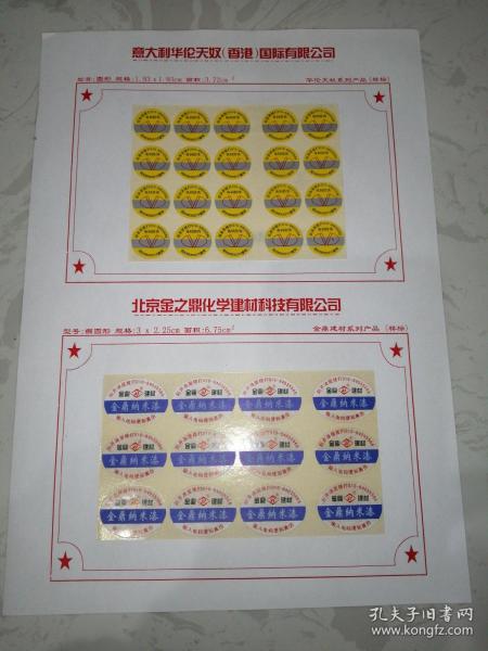 電碼防偽標樣標展示 華倫天奴系列與金鼎建材系列防偽商標解析