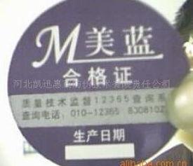 數碼電碼溫變文字隱形文防偽商標合格證 河北凱迅惠商防偽技術有限責任公司解析