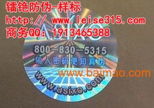 廠家直銷電碼防偽商標 構建產品防偽查詢系統的完整解決方案