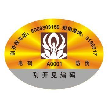 揭秘防偽商標(biāo) 從留底防偽到中獎(jiǎng)促銷的雙重守護(hù)