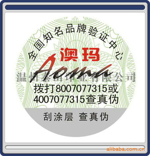 全息商標印刷 價格、產品供應與廠家批發指南 - 聚焦防偽商標應用