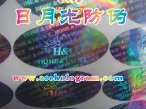 深圳日月光全息防偽制品廠 一站式批發(fā)供應(yīng)高品質(zhì)防偽標(biāo)識(shí)解決方案