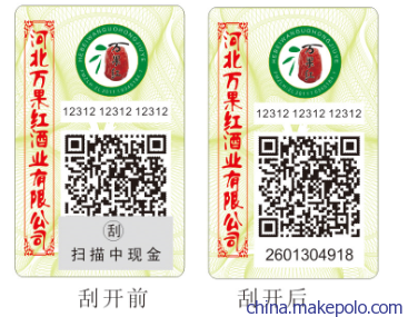 二維碼紅包防偽標(biāo)簽 創(chuàng)新科技守護(hù)品牌與消費(fèi)者