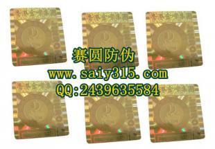 易碎防偽激光標(biāo)貼 一次性防偽商標(biāo)的數(shù)字防偽利器