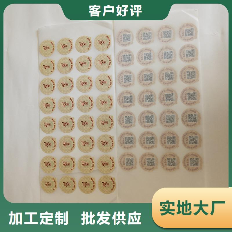 防偽標(biāo)簽印刷廠家秦皇島市海港區(qū)_防偽標(biāo)簽印刷廠家昌黎|北戴河(更新時(shí)間:2025-10-30 01:13:53)
