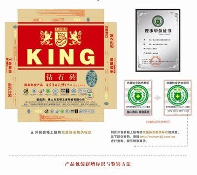 王者陶瓷全新推出防偽抗菌陶瓷產(chǎn)品 打響行業(yè)健康與正品保衛(wèi)戰(zhàn)