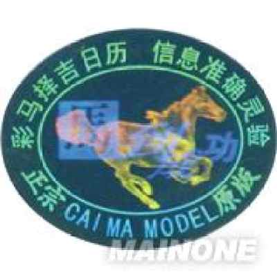 不干膠防偽商標 技術差異決定市場真假辨析能力